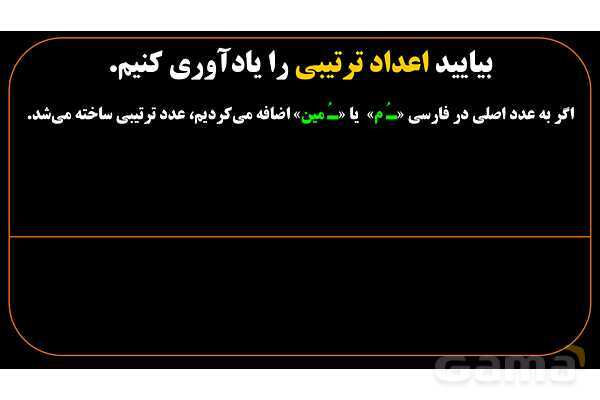پاورپوینت عربی دهم: اعداد ترتیبی 1 تا 20- پیش نمایش