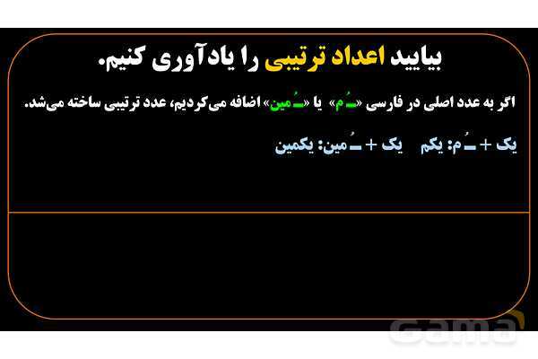 پاورپوینت عربی دهم: اعداد ترتیبی 1 تا 20- پیش نمایش