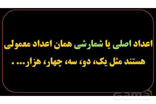 پاورپوینت عربی دهم: اعداد اصلی 1 تا 100- پیش نمایش