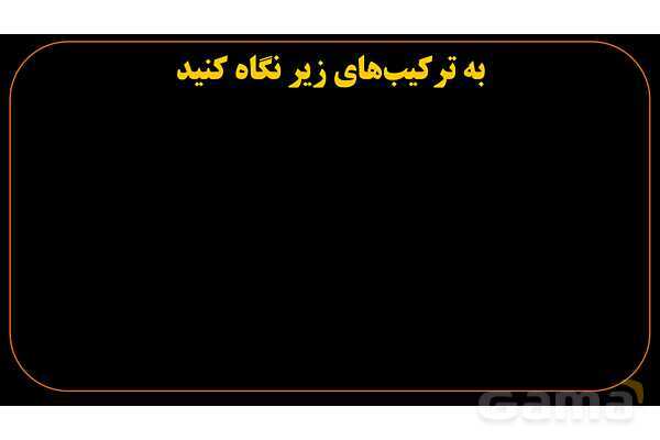 پاورپوینت عربی دهم: عدد اصلی و معدود- پیش نمایش