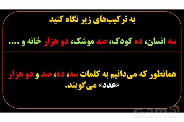 پاورپوینت عربی دهم: عدد اصلی و معدود- پیش نمایش