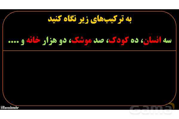 پاورپوینت عربی دهم: عدد اصلی و معدود- پیش نمایش