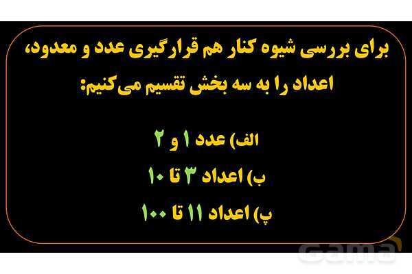 پاورپوینت عربی دهم: عدد اصلی و معدود- پیش نمایش