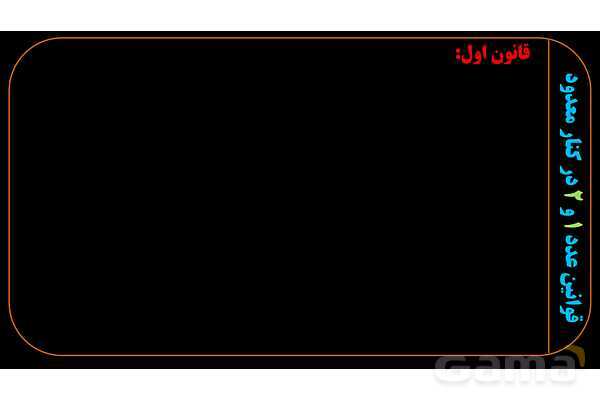 پاورپوینت عربی دهم: عدد اصلی و معدود- پیش نمایش