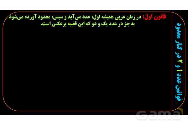 پاورپوینت عربی دهم: عدد اصلی و معدود- پیش نمایش