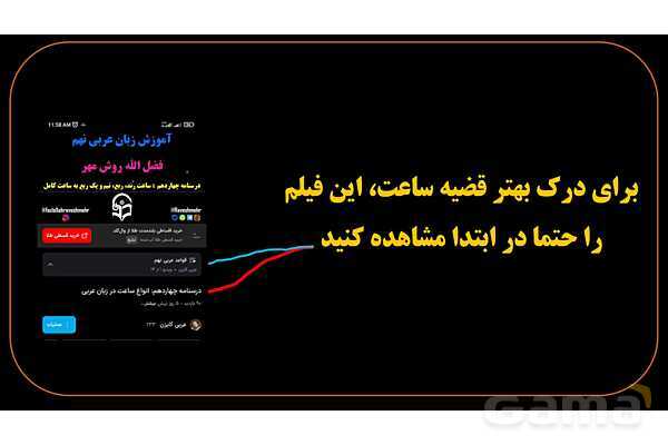 پاورپوینت عربی دهم: ساعت‌های رند و ربع و نصف و یک ربع مانده- پیش نمایش