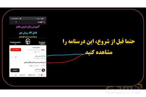 پاورپوینت عربی دهم: باب استفعال و تفعل- پیش نمایش