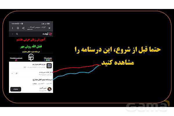 پاورپوینت عربی دهم: باب استفعال و تفعل- پیش نمایش