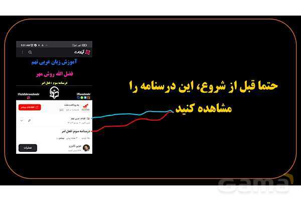 پاورپوینت عربی دهم: باب استفعال و تفعل- پیش نمایش