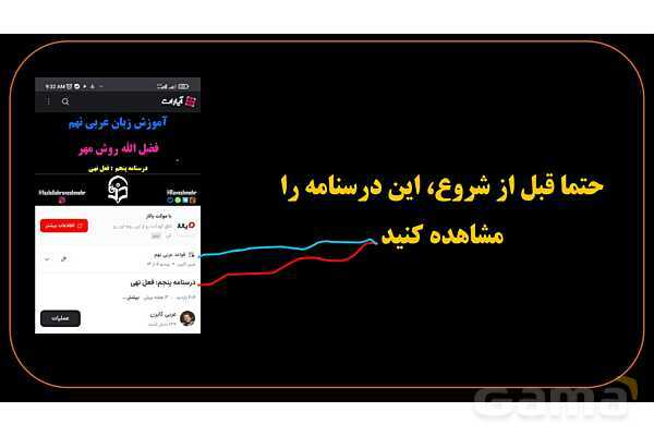 پاورپوینت عربی دهم: باب استفعال و تفعل- پیش نمایش