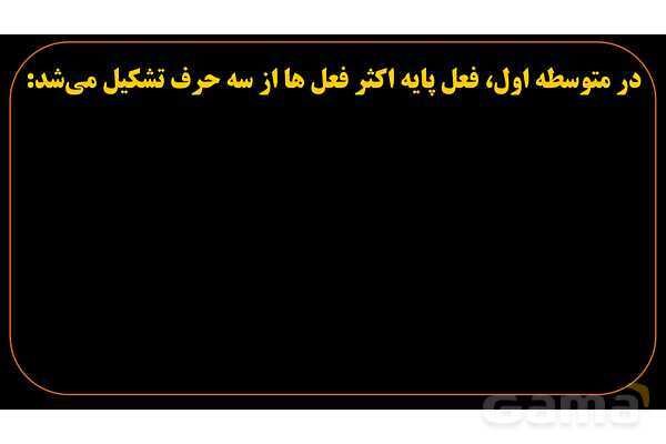پاورپوینت عربی دهم: باب استفعال و تفعل- پیش نمایش