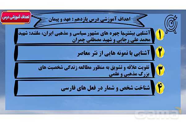 پاور آموزشی درس 11 فارسی هفتم | عهد و پیمان، عشق به مردم، رفتار بهشتی و گرمای محبت- پیش نمایش