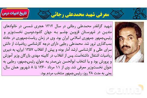 پاور آموزشی درس 11 فارسی هفتم | عهد و پیمان، عشق به مردم، رفتار بهشتی و گرمای محبت- پیش نمایش