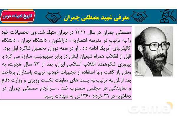 پاور آموزشی درس 11 فارسی هفتم | عهد و پیمان، عشق به مردم، رفتار بهشتی و گرمای محبت- پیش نمایش