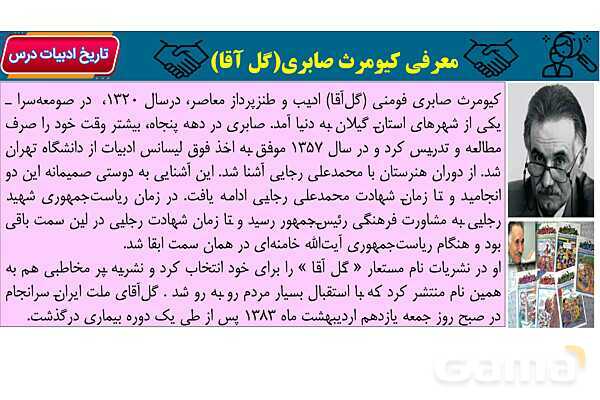 پاور آموزشی درس 11 فارسی هفتم | عهد و پیمان، عشق به مردم، رفتار بهشتی و گرمای محبت- پیش نمایش