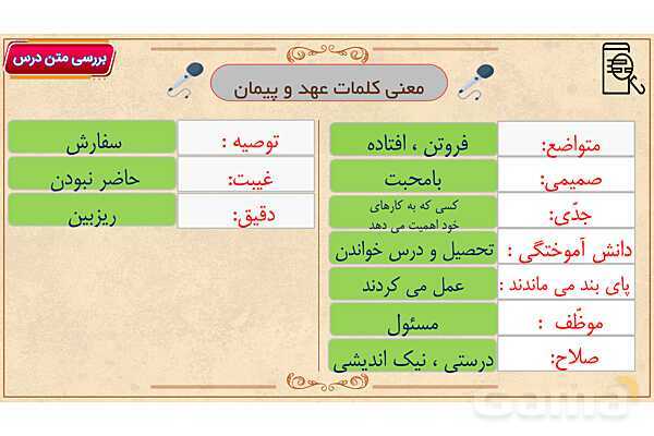 پاور آموزشی درس 11 فارسی هفتم | عهد و پیمان، عشق به مردم، رفتار بهشتی و گرمای محبت- پیش نمایش