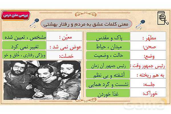 پاور آموزشی درس 11 فارسی هفتم | عهد و پیمان، عشق به مردم، رفتار بهشتی و گرمای محبت- پیش نمایش