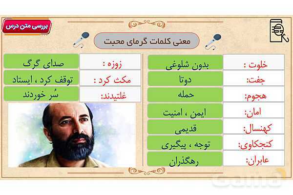 پاور آموزشی درس 11 فارسی هفتم | عهد و پیمان، عشق به مردم، رفتار بهشتی و گرمای محبت- پیش نمایش