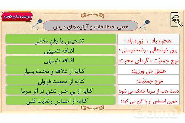 پاور آموزشی درس 11 فارسی هفتم | عهد و پیمان، عشق به مردم، رفتار بهشتی و گرمای محبت- پیش نمایش