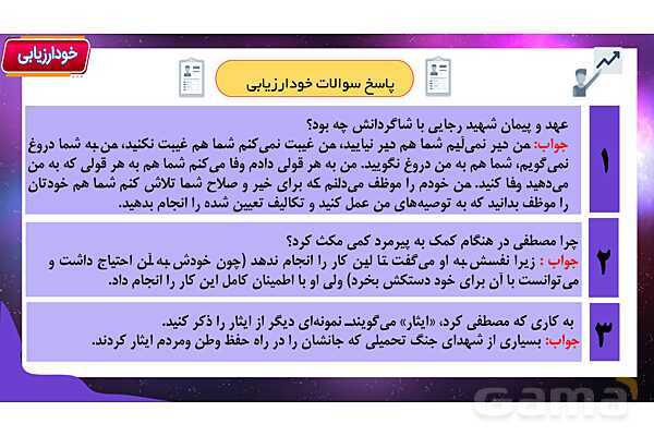پاور آموزشی درس 11 فارسی هفتم | عهد و پیمان، عشق به مردم، رفتار بهشتی و گرمای محبت- پیش نمایش