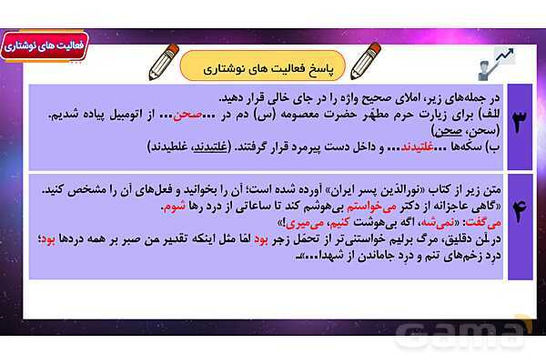 پاور آموزشی درس 11 فارسی هفتم | عهد و پیمان، عشق به مردم، رفتار بهشتی و گرمای محبت- پیش نمایش
