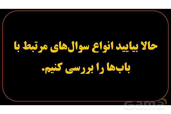 پاورپوینت عربی دهم: جمع بندی همه باب ها و کاربرد آنها- پیش نمایش
