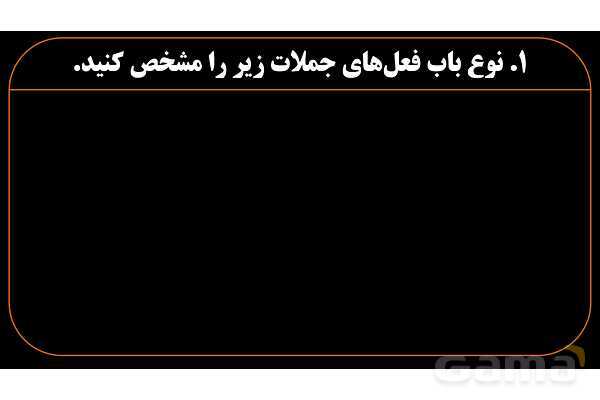 پاورپوینت عربی دهم: جمع بندی همه باب ها و کاربرد آنها- پیش نمایش