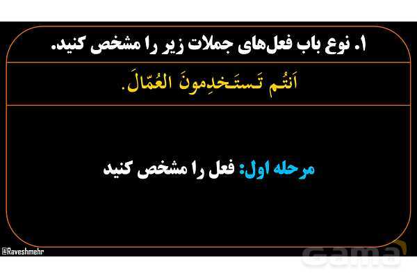 پاورپوینت عربی دهم: جمع بندی همه باب ها و کاربرد آنها- پیش نمایش