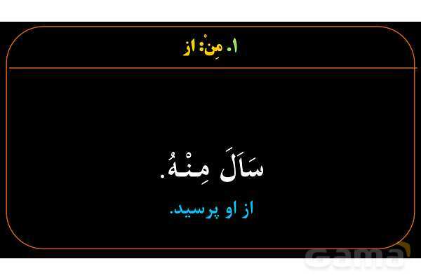 پاورپوینت عربی دهم: جار و مجرور- پیش نمایش