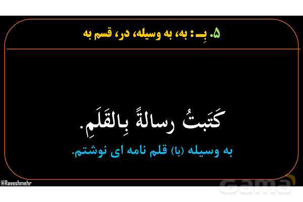 پاورپوینت عربی دهم: جار و مجرور- پیش نمایش