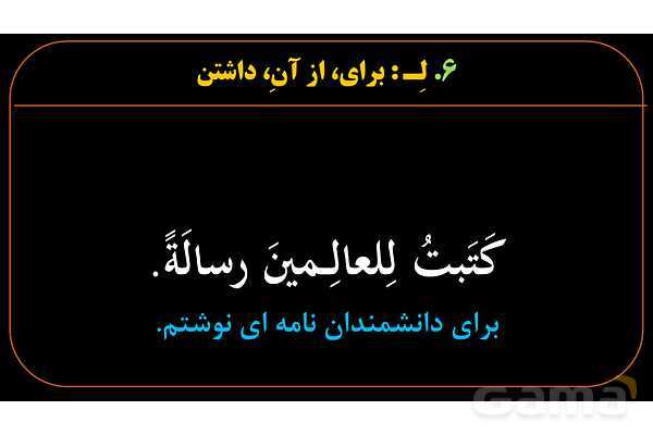 پاورپوینت عربی دهم: جار و مجرور- پیش نمایش