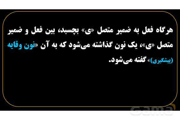 پاورپوینت عربی دهم: نون وقایه- پیش نمایش