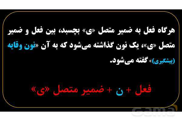 پاورپوینت عربی دهم: نون وقایه- پیش نمایش