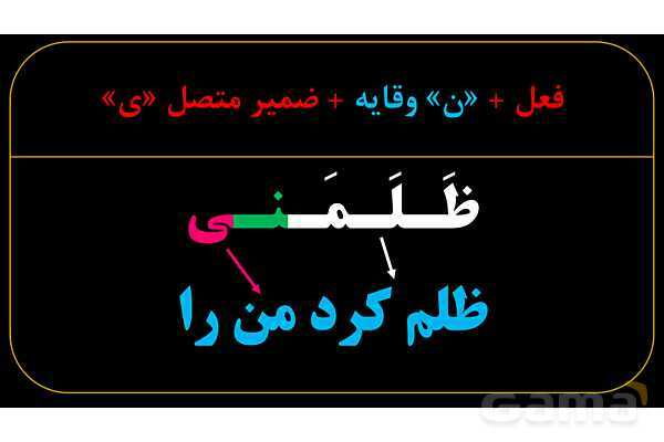 پاورپوینت عربی دهم: نون وقایه- پیش نمایش
