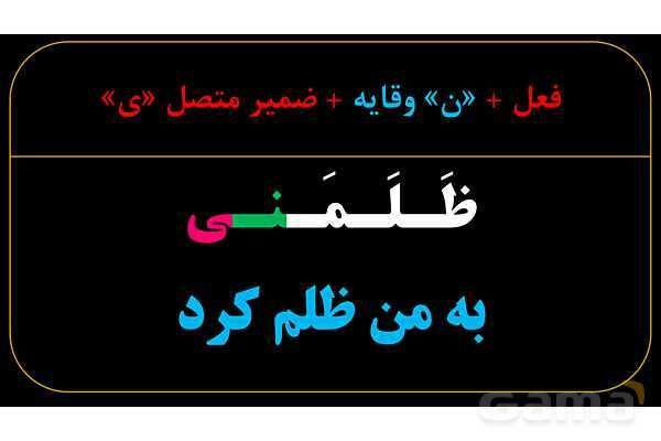 پاورپوینت عربی دهم: نون وقایه- پیش نمایش