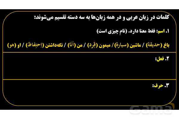 پاورپوینت عربی دهم: جمله و ناجمله- پیش نمایش