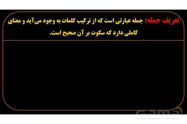 پاورپوینت عربی دهم: جمله و ناجمله- پیش نمایش