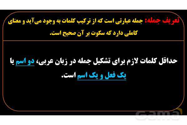 پاورپوینت عربی دهم: جمله و ناجمله- پیش نمایش