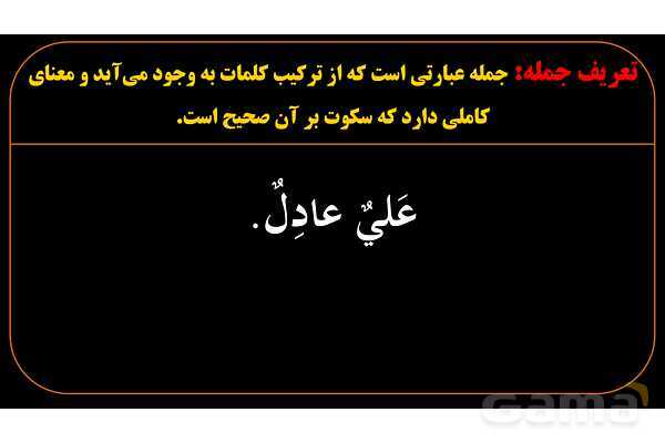 پاورپوینت عربی دهم: جمله و ناجمله- پیش نمایش