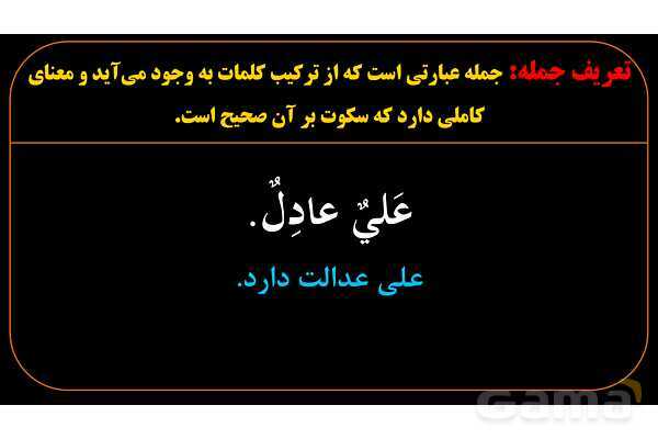 پاورپوینت عربی دهم: جمله و ناجمله- پیش نمایش