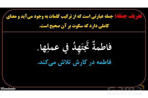 پاورپوینت عربی دهم: جمله و ناجمله- پیش نمایش
