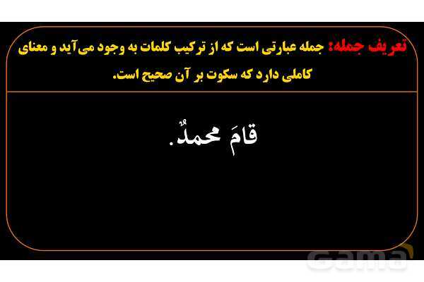 پاورپوینت عربی دهم: جمله و ناجمله- پیش نمایش