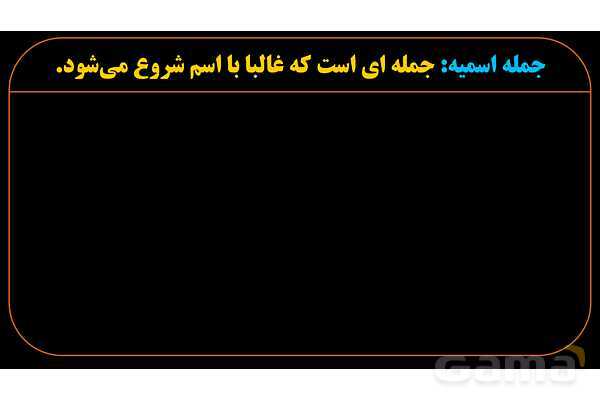 پاورپوینت عربی دهم: جمله اسمیه، مبتدا و خبر و انواع خبر- پیش نمایش