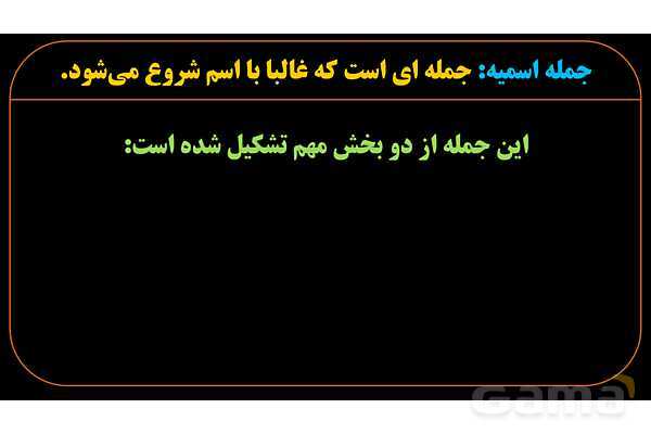 پاورپوینت عربی دهم: جمله اسمیه، مبتدا و خبر و انواع خبر- پیش نمایش