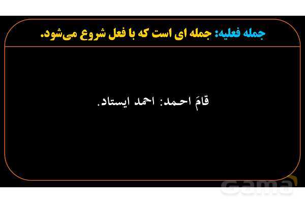 پاورپوینت عربی دهم: جمله فعلیه، فعل، فاعل و مفعول- پیش نمایش