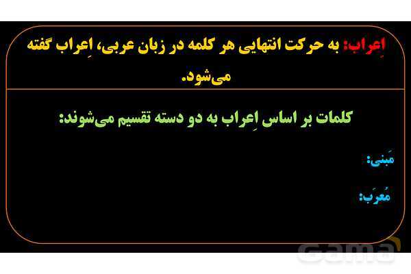 پاورپوینت عربی دهم: اعراب، مبنی و معرب- پیش نمایش