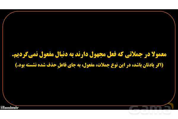 پاورپوینت عربی دهم: فعل مجهول و نائب فاعل- پیش نمایش