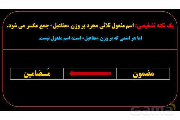 پاورپوینت عربی دهم: اسم فاعل و اسم مفعول ثلاثی مزید- پیش نمایش