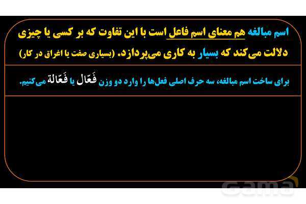 پاورپوینت عربی دهم: اسم مبالغه- پیش نمایش