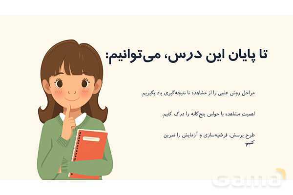 پاور درس 1 علوم پنجم ابتدایی (زنگ علوم)- پیش نمایش